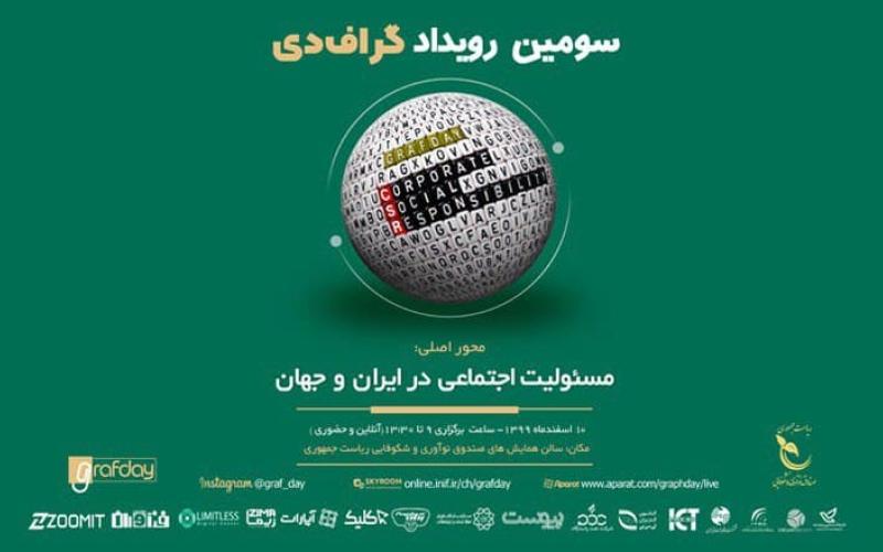 جزئیات برنامه‌های سومین رویداد گراف دی اعلام شد