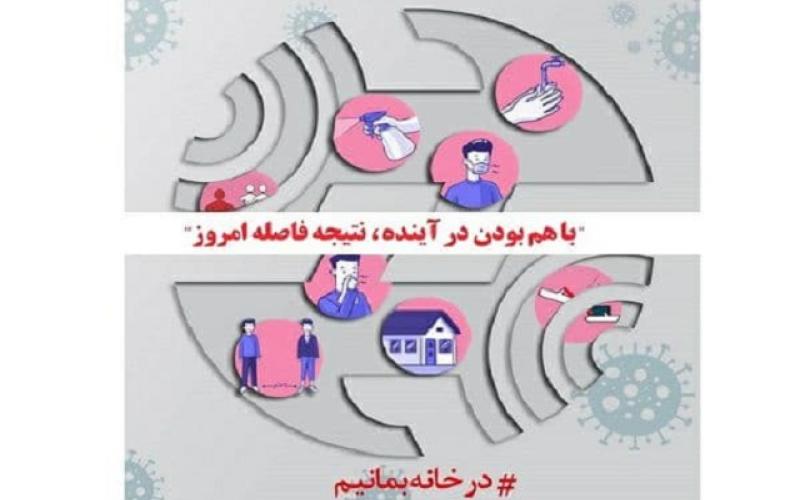 دورکاری ادارات مجموعه شرکت مخابرات ایران برای حداکثر 70 درصد کارکنان تمدید شد