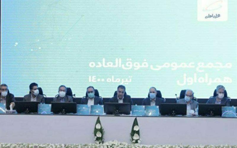 افزایش سرمایه 147 درصدی همراه اول تصویب شد