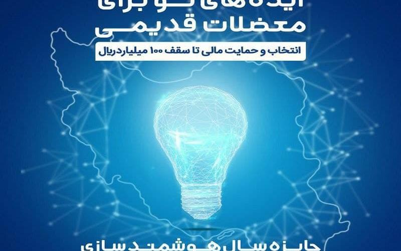 برگزاری رویداد جایزه سال هوشمندسازی با حمایت همراه اول