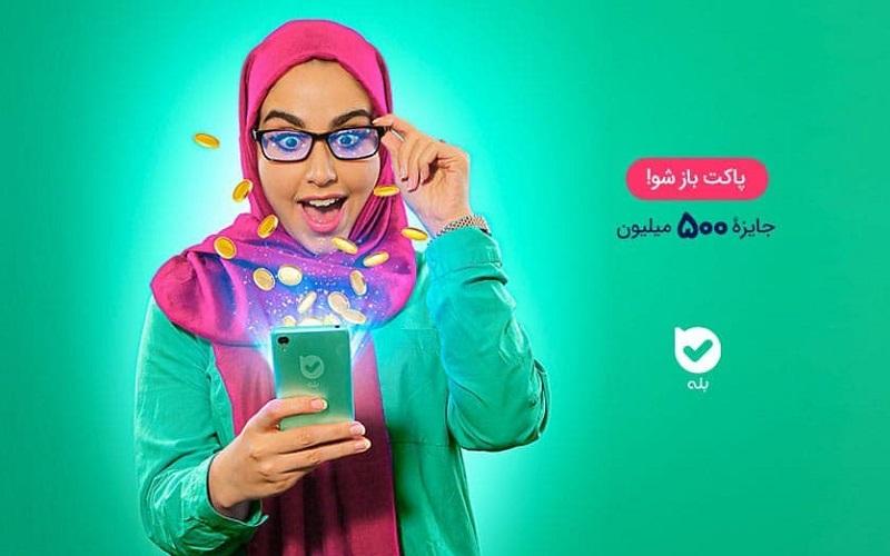 جشنواره پاکت‌ باز بله