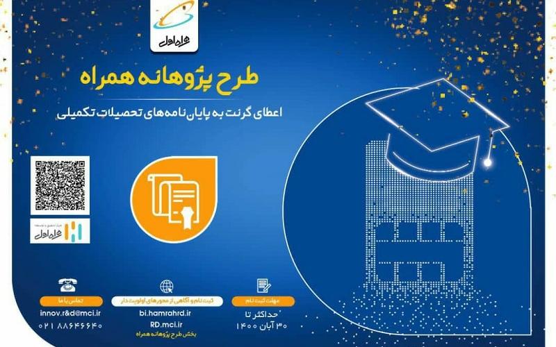 طرح پژوهانه همراه