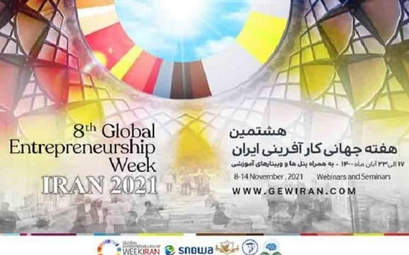 هفته جهانی کارآفرینی