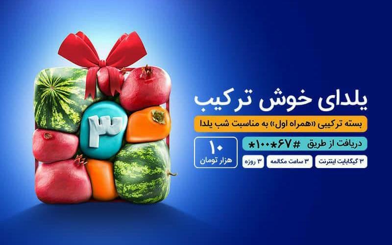 یلدای 1400 همراه اول