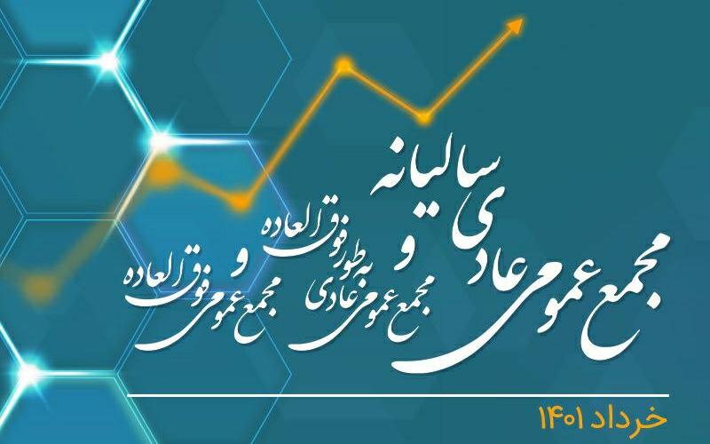 مجامع عمومی عادی سالیانه همراه اول