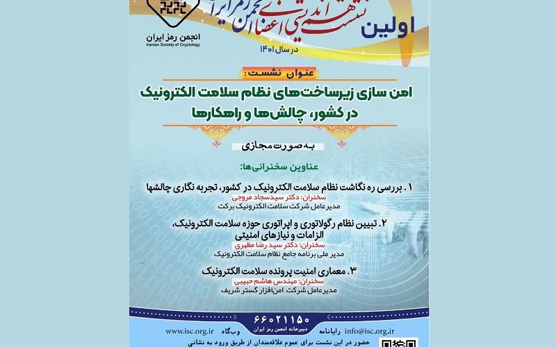 انجمن رمز ایران