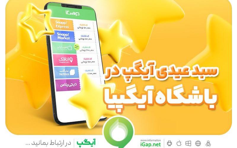 سبد عیدی آیگپ؛ هدیه شگفت انگیز نوروزی