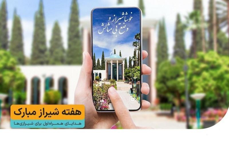 بسته‌های ویژه مکالمه و اینترنت همراه اول به مناسبت هفته شیراز 