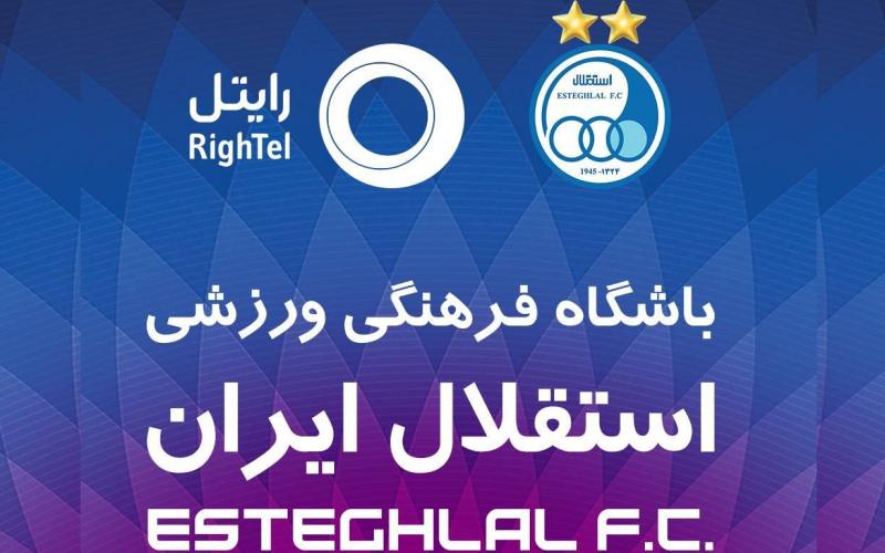 آغاز رسمی همکاری رایتل و استقلال با تعویض تابلوی این باشگاه