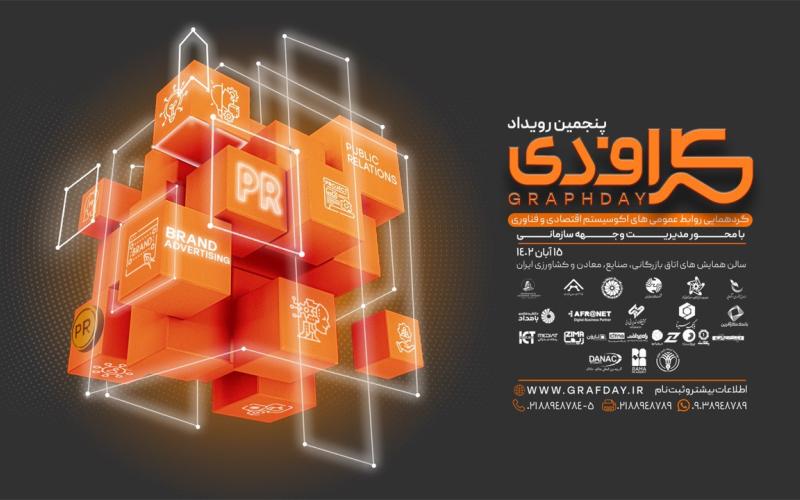  رویداد گراف‌دی 