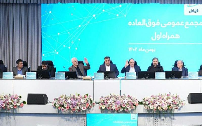 سرمایه همراه اول به 8920 میلیارد تومان افزایش یافت