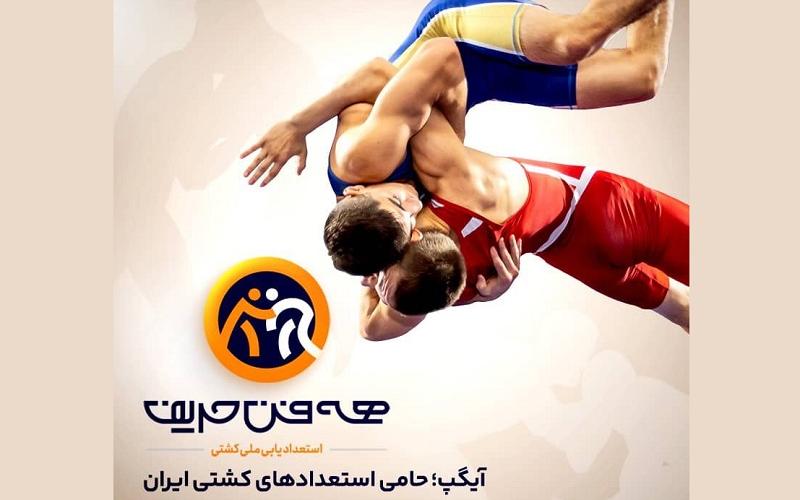 آیگپ حامی استعدادهای کشتی ایران