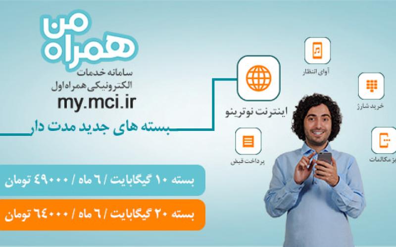 ارائه بسته های جدید مدت دار نوترینو توسط همراه اول