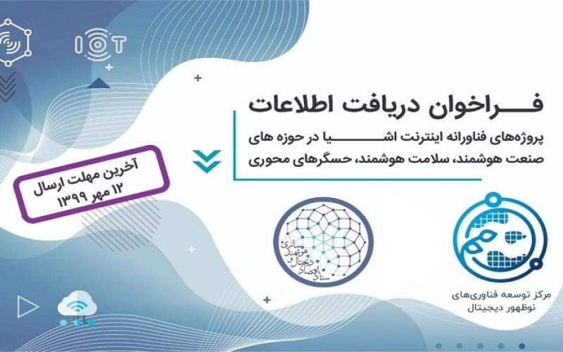 سه حوزه پرچم‌دار اینترنت اشیاء توسعه می‌یابد