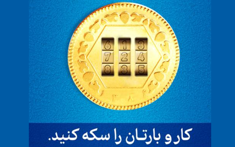 آغاز دریافت گواهی سپرده سکه طلا از بانک سامان