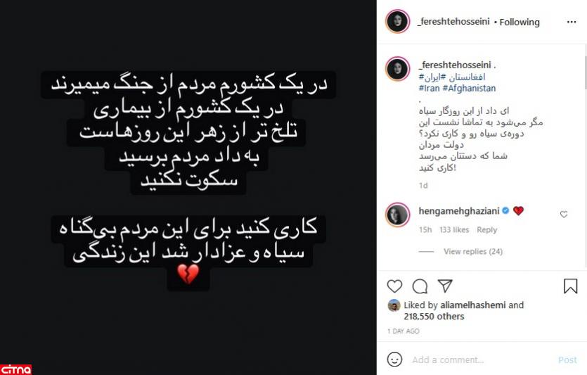 اینستاپست همسر نوید محمدزاده از وضعیت بد ایران و افغانستان