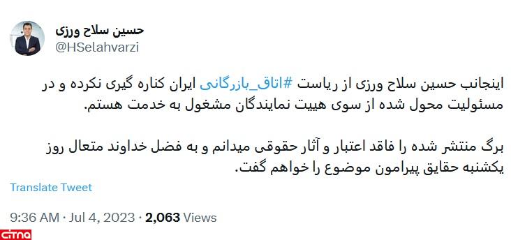 سلاح‌ورزی: از ریاست اتاق بازرگانی ایران کناره‌گیری نکرده‌ام