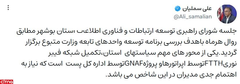 تکمیل شبکه فیبرنوری و پروژه GNAF از مهمترین سیاست‌های ارتباطی استان بوشهر