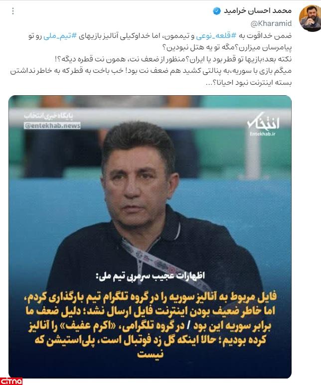 کنایه مشاور وزیر ارتباطات به سرمربی تیم ملی فوتبال ایران؛ منظور از ضعف نت، همان اینترنت قطر است؟!