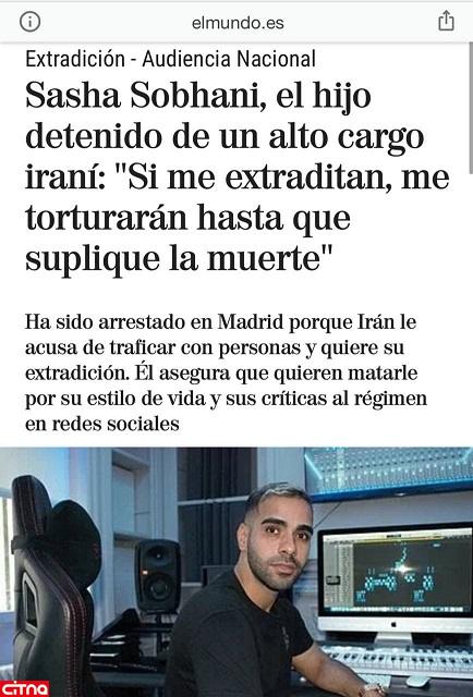 بازداشت ساشا سبحانی در اسپانیا؛ کسب ثروت غیرقانونی توسط آقازاده‌ی شاخ اینستاگرام