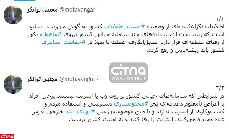 مجتبی توانگر