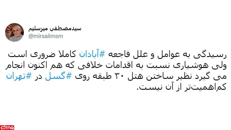 سیدمصطفی میرسلیم