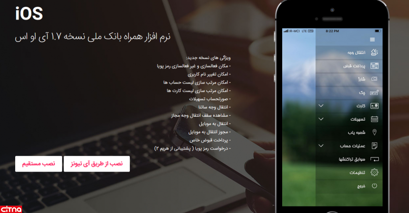 نسخه جدید اپلیکیشن «همراه بانک» بانک ملی ایران منتشر شد