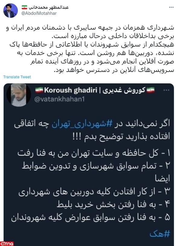 محمدخانی: هیچکدام از سوابق شهروندان یا اطلاعاتی از حافظه‌های سامانه‌ شهرداری تهران پاک نشده است