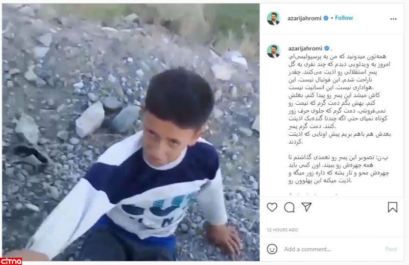 پست آذری جهرمی در واکنش به ویدیوی جنجالی آزار کودک استقلالی