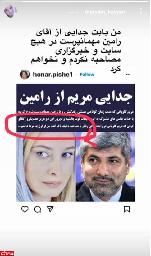 واکنش اینستاگرامی مریم کاویانی به خبر جدایی‌اش از رامین مهمانپرست