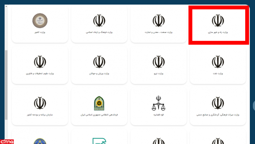 وزارت راه و شهرسازی