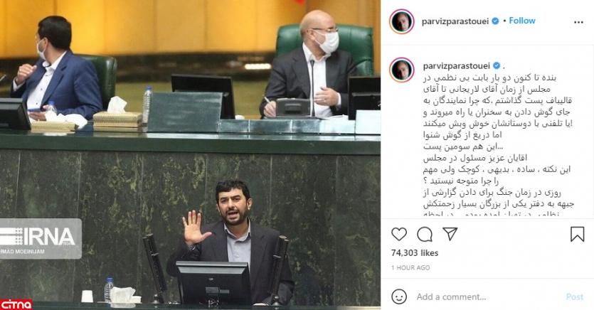 انتقاد اینستاگرامی پرویز پرستویی از بی‌نظمی در مجلس