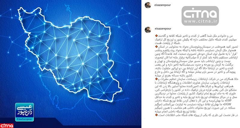 عیسی زارع‌پور