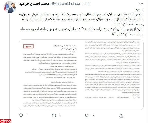 وزارت ارتباطات و فناوری اطلاعات