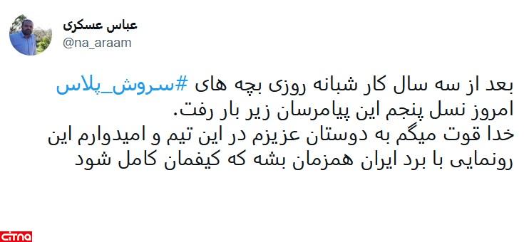 پیام رسان سروش پلاس