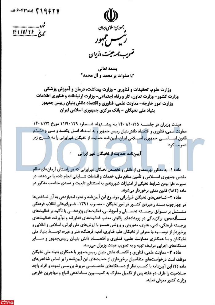 نخبگان غیر ایرانی