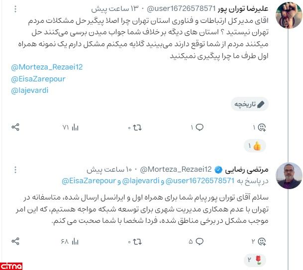 گلایه مدیرکل ارتباطات استان تهران از عدم همکاری مدیریت شهری