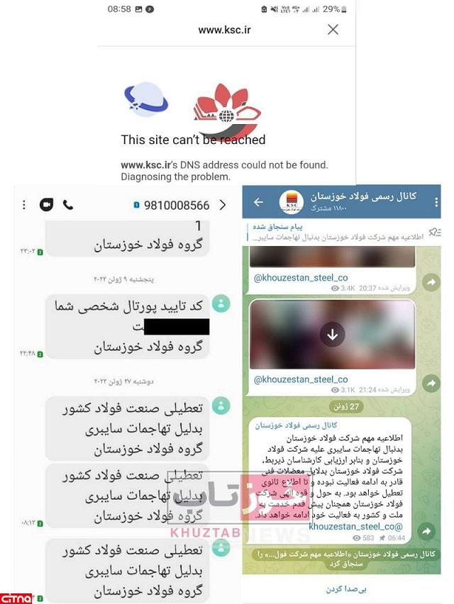  شرکت فولاد خوزستان