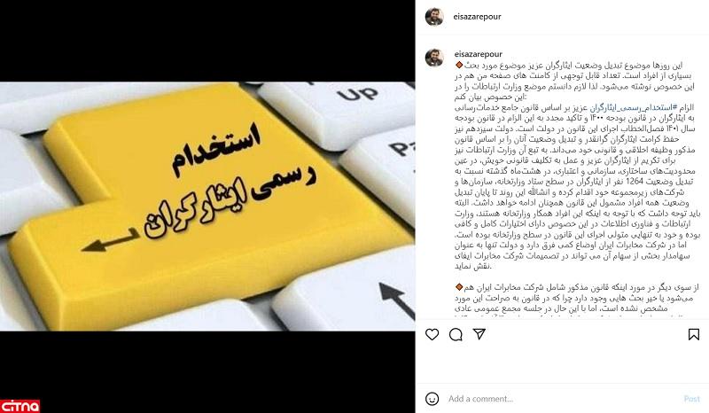 پیگیری‌های وزارت ارتباطات پیرامون تبدیل وضعیت ایثارگران شرکت مخابرات 