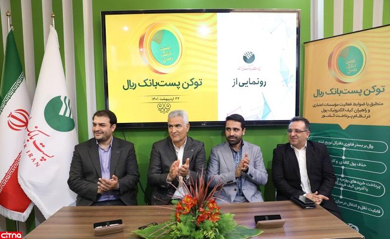  توکن ریال پست بانک