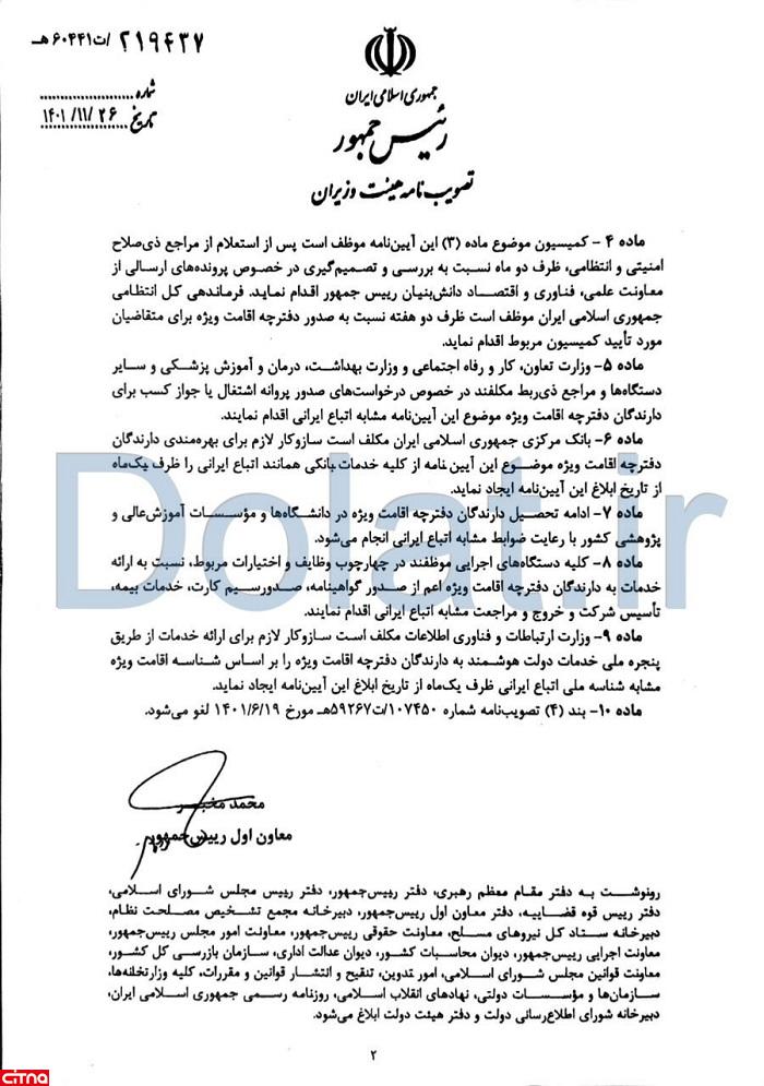 نخبگان غیر ایرانی