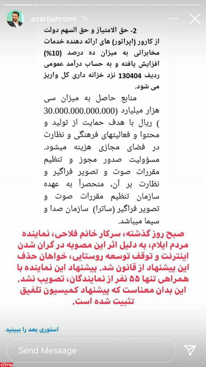 آذری جهرمی: مصوبه مجلس مبنی بر اخذ مالیات 3000 میلیارد تومانی از اپراتورها به ضرر «ایران» است