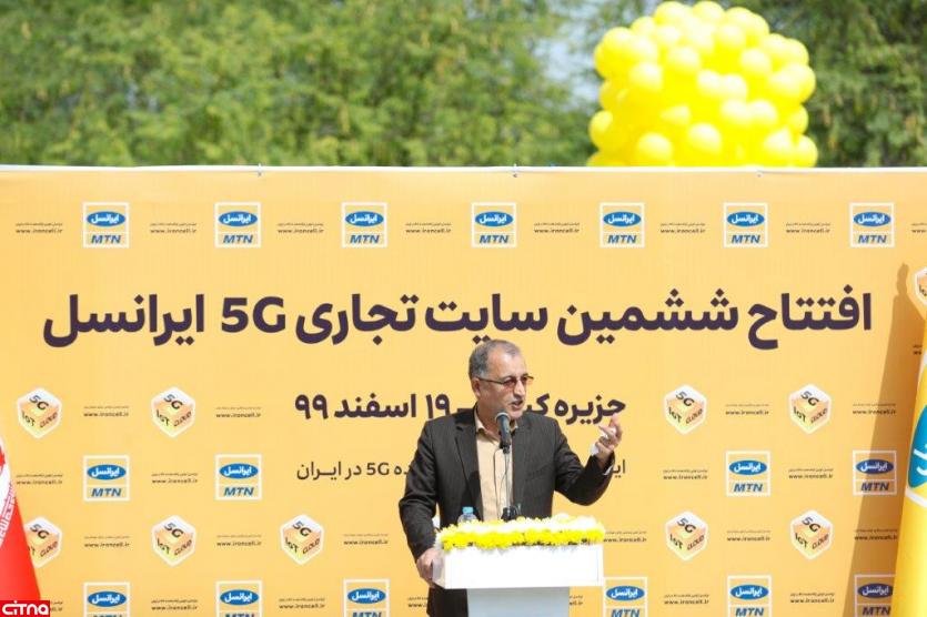 اعلام آمادگی ایرانسل برای توسعه پژوهش‌های 6G در کیش، همزمان با راه‌اندازی ششمین سایت 5G ایرانسل