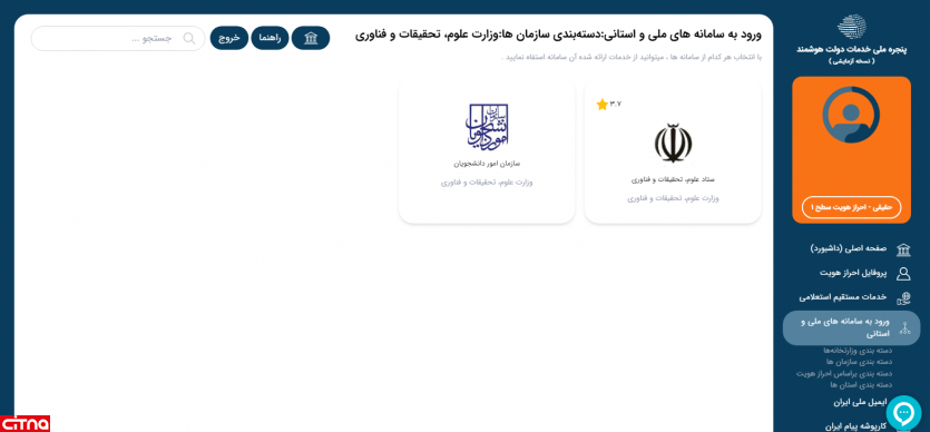 پنجره دولت هوشمند