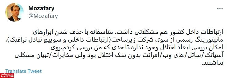 اختلال در اینترنت کشور و پیگیریهای دیرهنگام مسوولان وزارت ارتباطات!