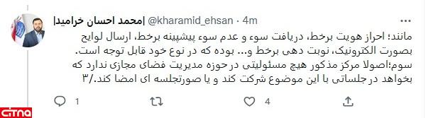 وزارت ارتباطات و فناوری اطلاعات