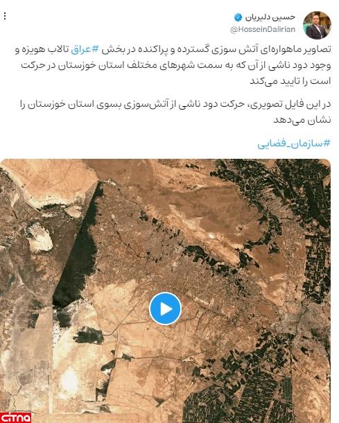 ببینید| انتشار تصاویر ماهواره‌ای از آتش‌سوزی گسترده در تالاب هویزه عراق