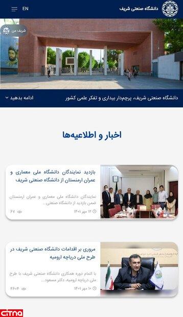  دانشگاه شریف