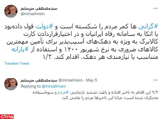  سید مصطفی میرسلیم