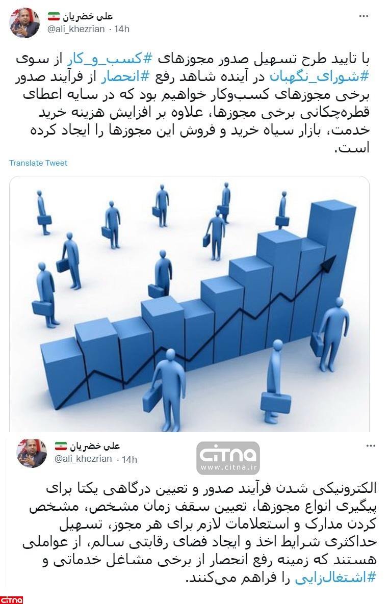 شاهد رفع ⁧انحصار⁩ از فرآیند صدور برخی مجوزهای کسب‌وکار خواهیم بود